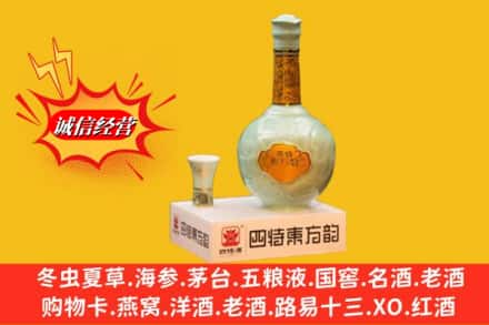 嘉峪关回收四特酒